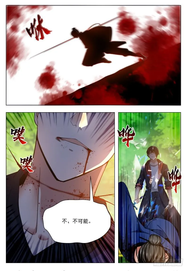 第34话 我能打十个！ 第11页