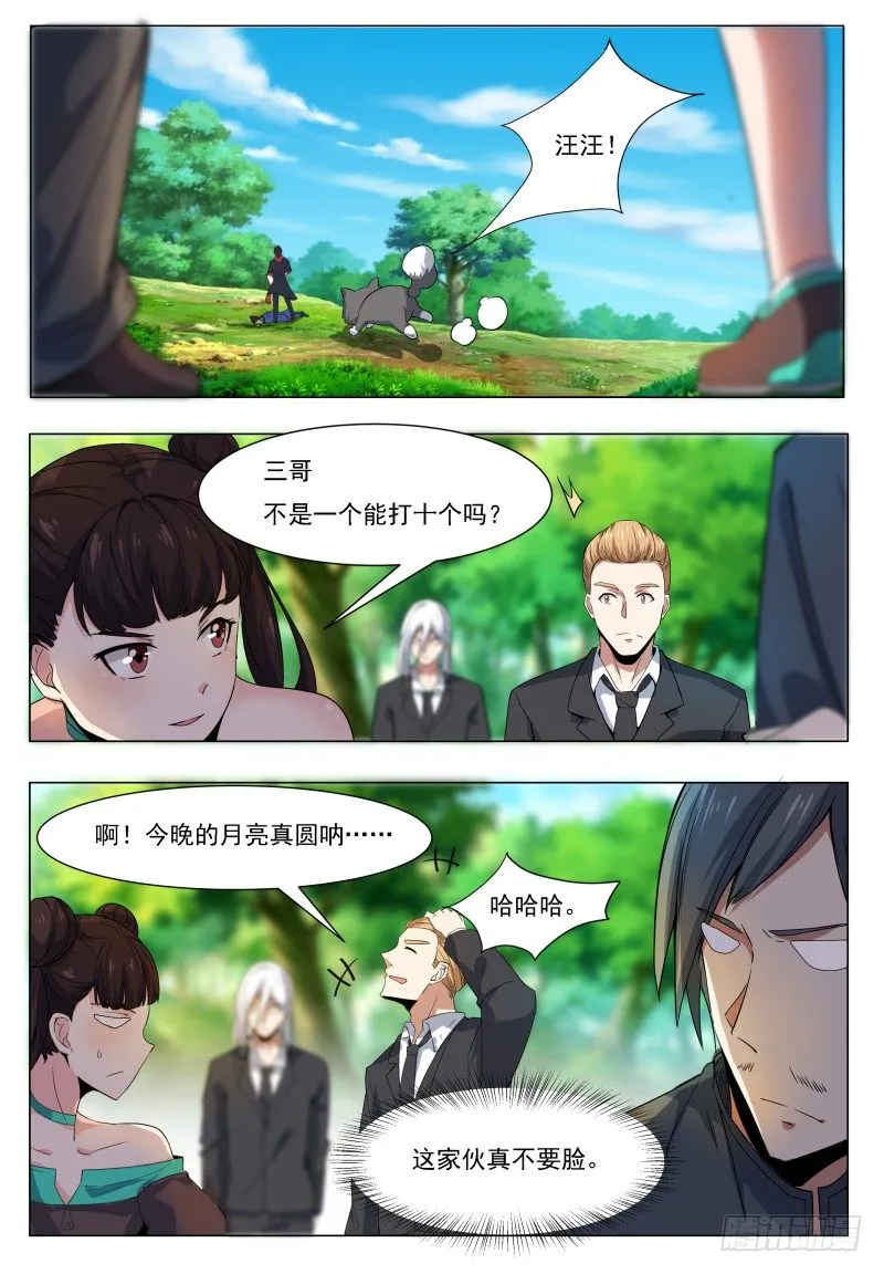 第34话 我能打十个！ 第12页