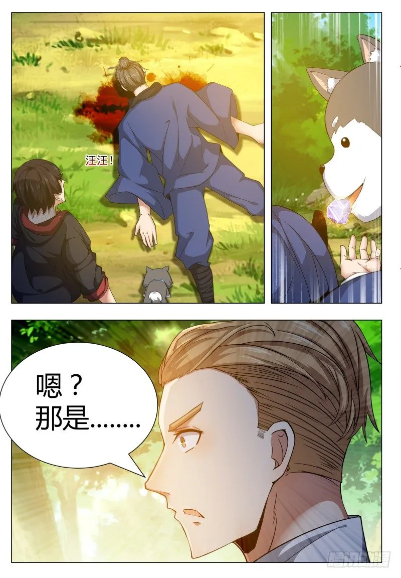 第34话 我能打十个！ 第13页
