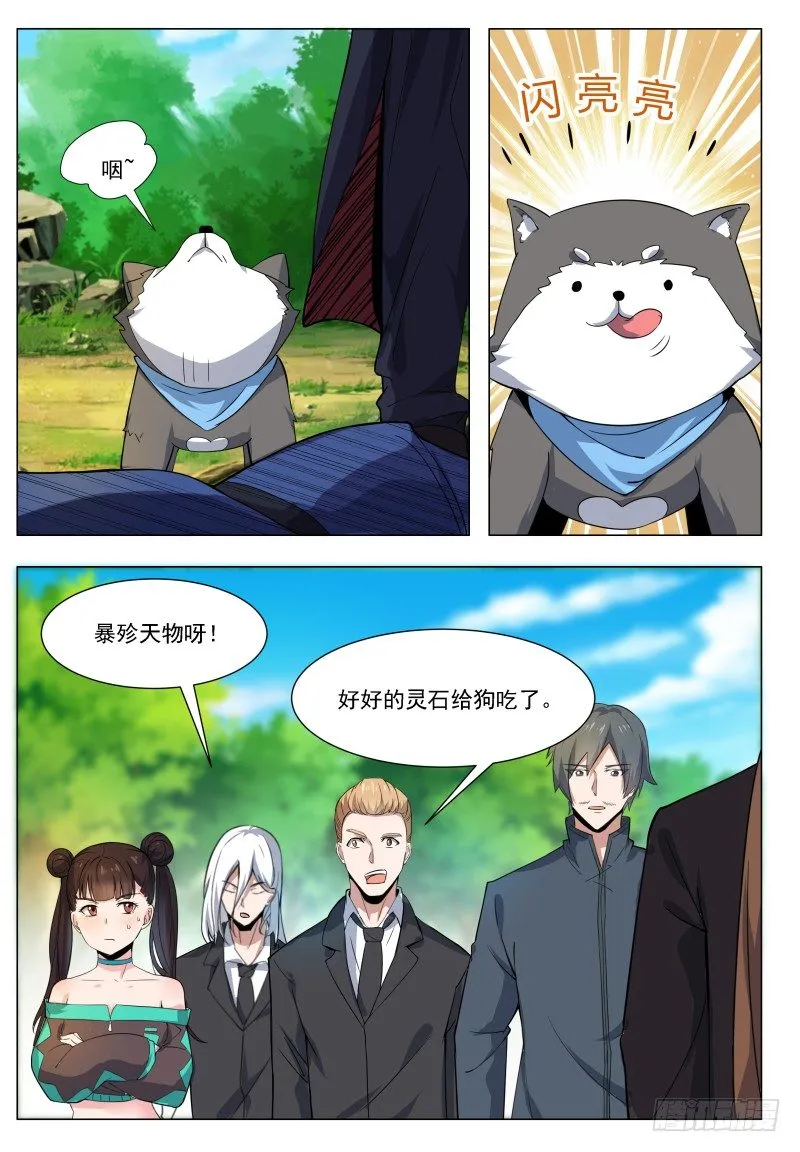 第34话 我能打十个！ 第14页