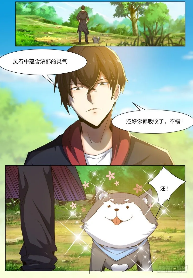 第35话 实力就是为了装逼 第2页