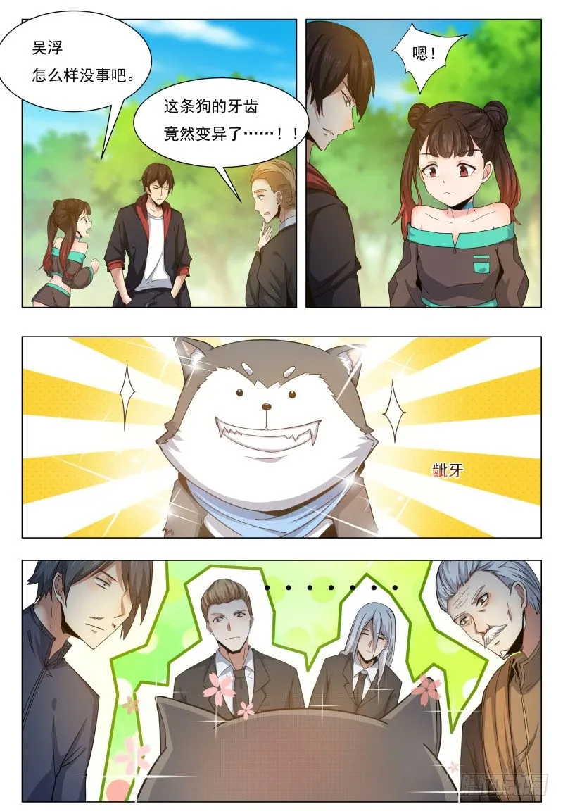 第35话 实力就是为了装逼 第3页