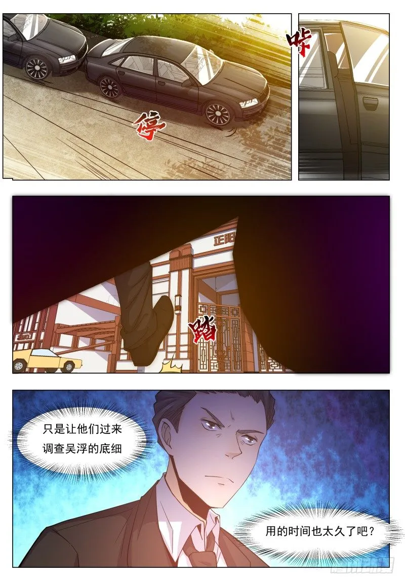 第35话 实力就是为了装逼 第4页