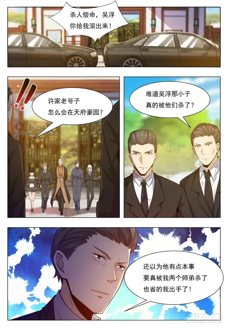 第35话 实力就是为了装逼 第5页