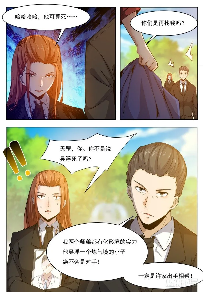 第35话 实力就是为了装逼 第6页