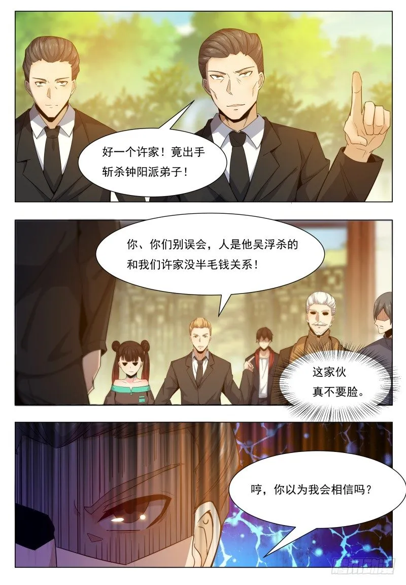 第35话 实力就是为了装逼 第7页