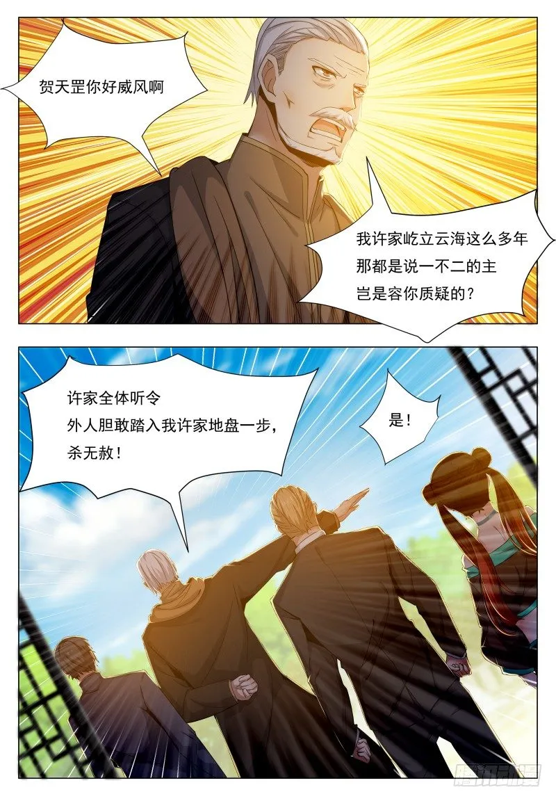 第35话 实力就是为了装逼 第8页