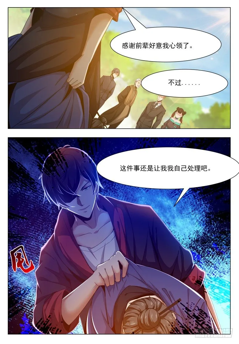 第35话 实力就是为了装逼 第9页