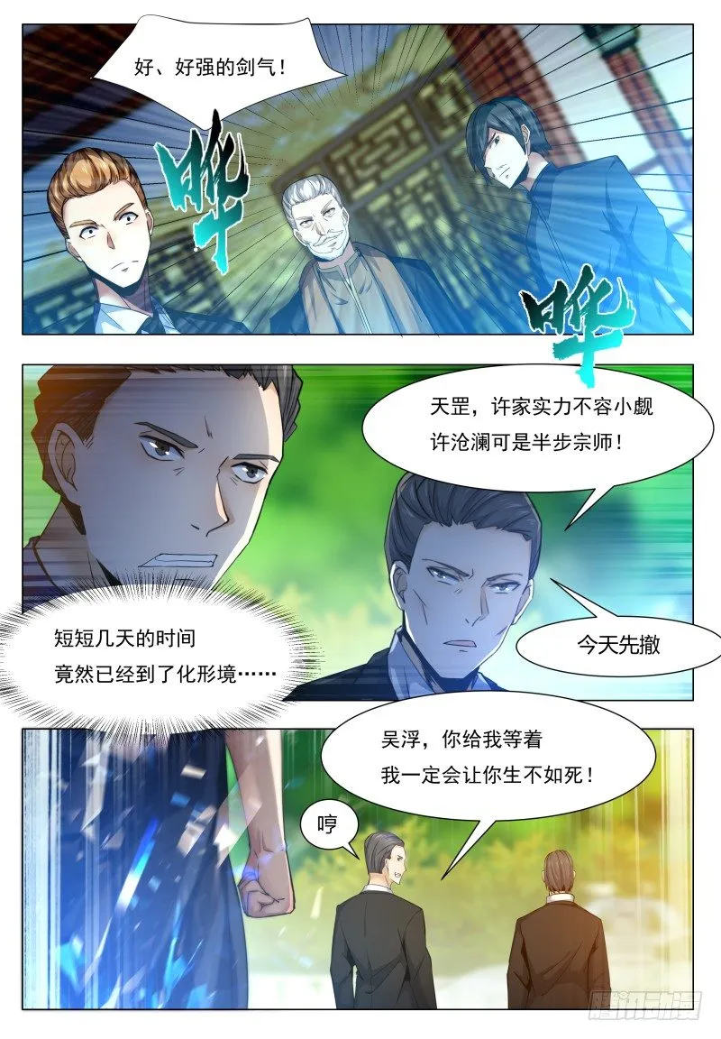 第35话 实力就是为了装逼 第12页