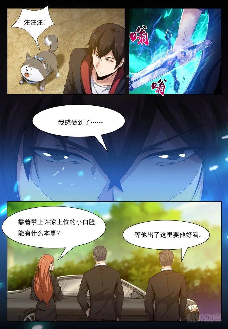 第35话 实力就是为了装逼 第13页