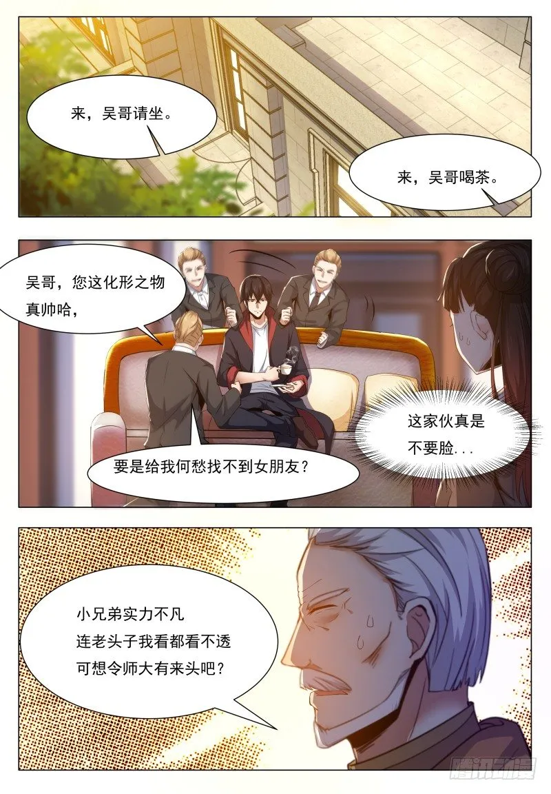 第35话 实力就是为了装逼 第14页