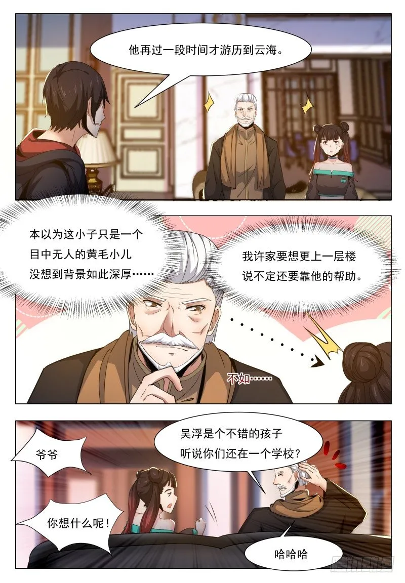 第35话 实力就是为了装逼 第15页
