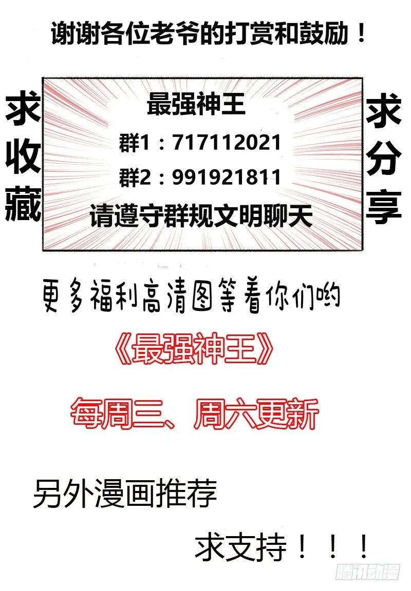 第35话 实力就是为了装逼 第16页