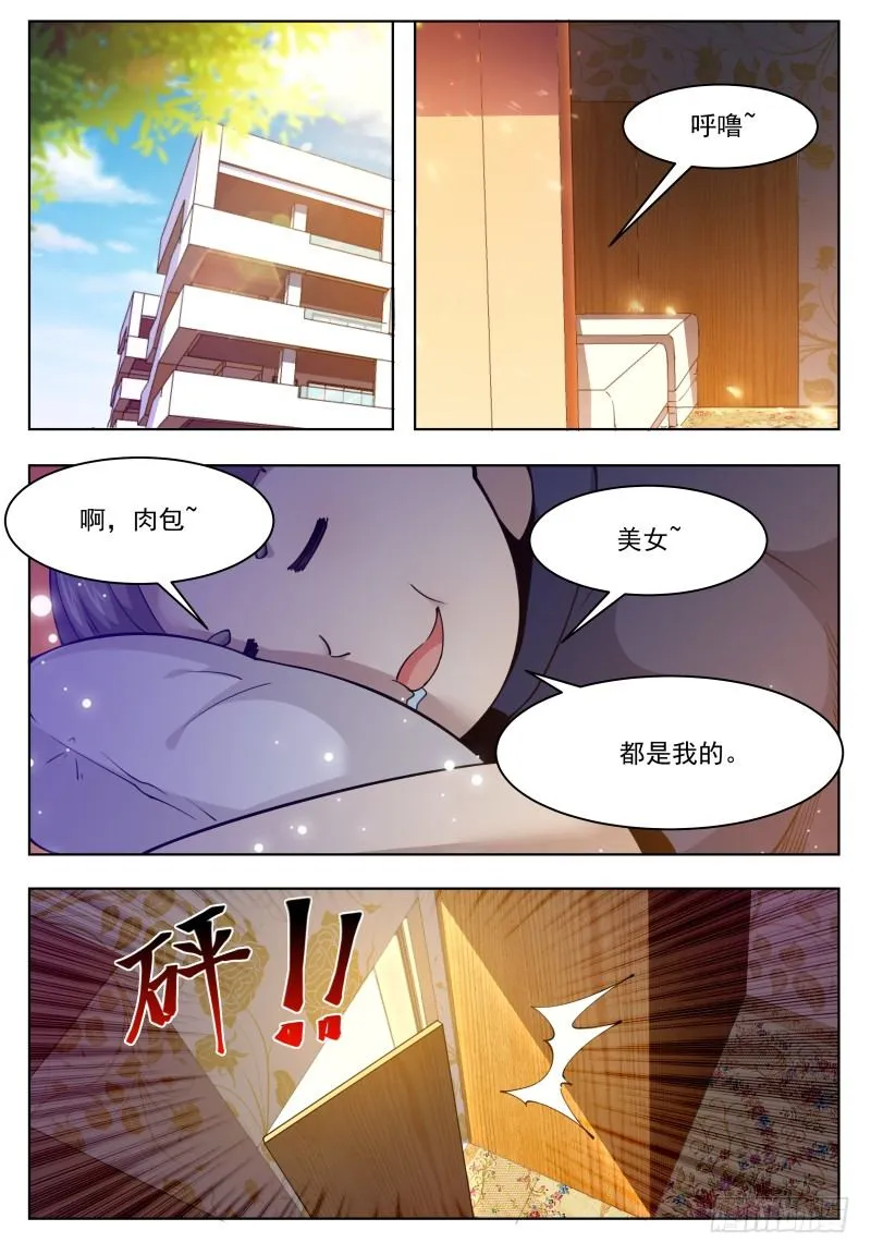 第36话 美女都是我的 第2页