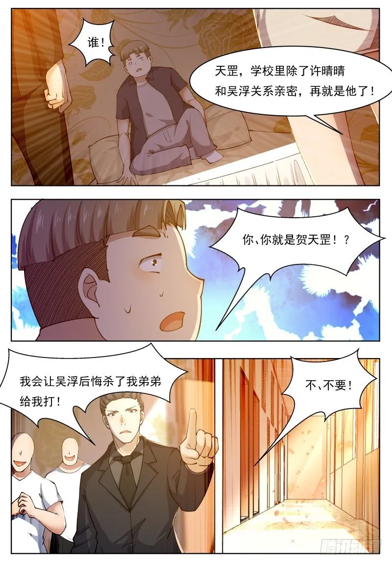 第36话 美女都是我的 第3页
