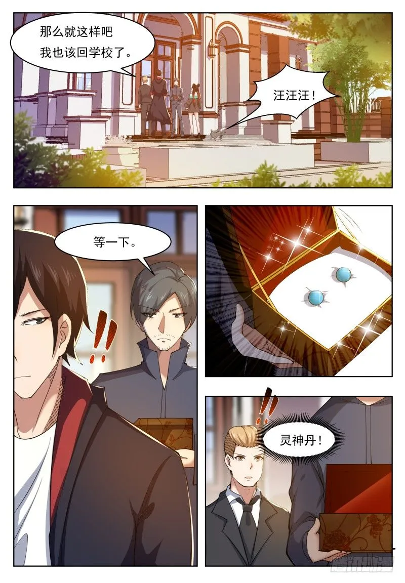 第36话 美女都是我的 第4页