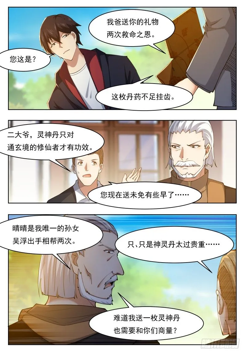 第36话 美女都是我的 第5页