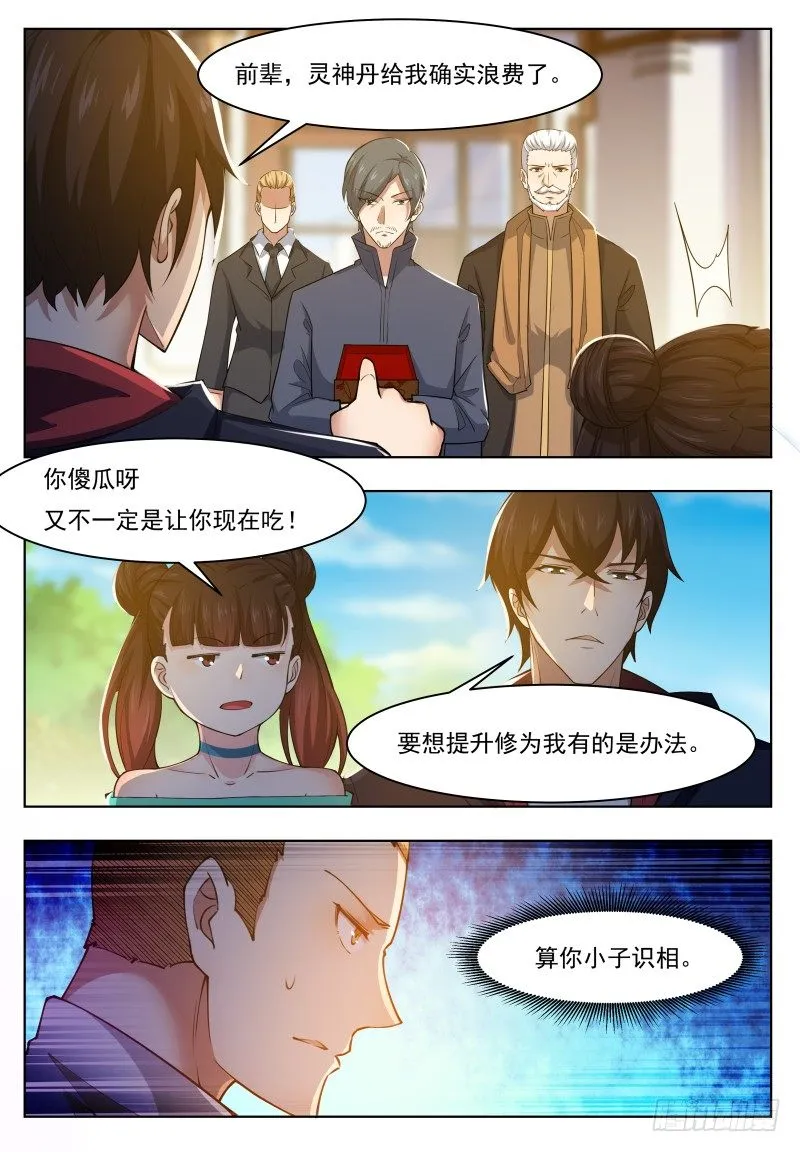 第36话 美女都是我的 第6页