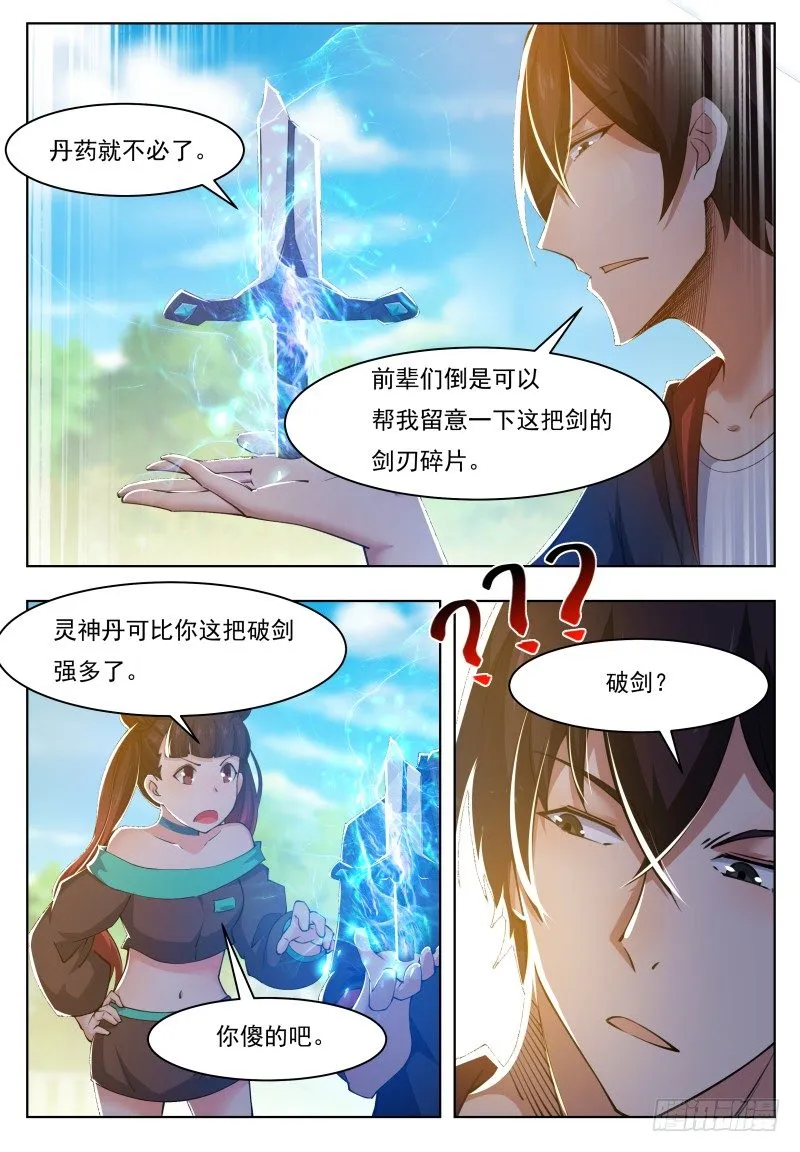 第36话 美女都是我的 第7页