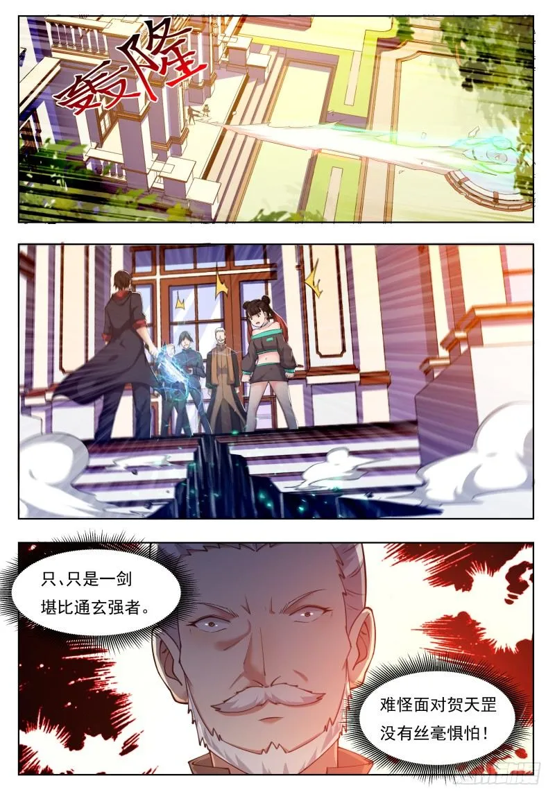 第36话 美女都是我的 第8页