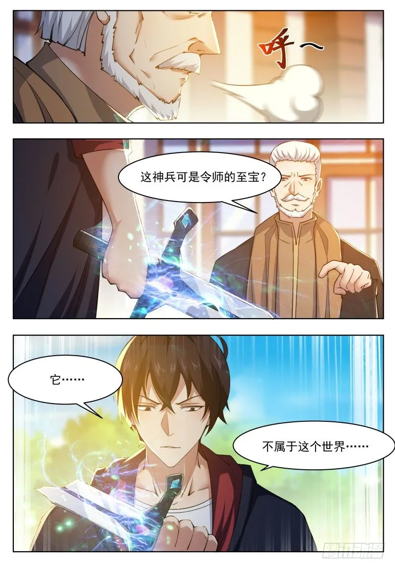 第36话 美女都是我的 第9页