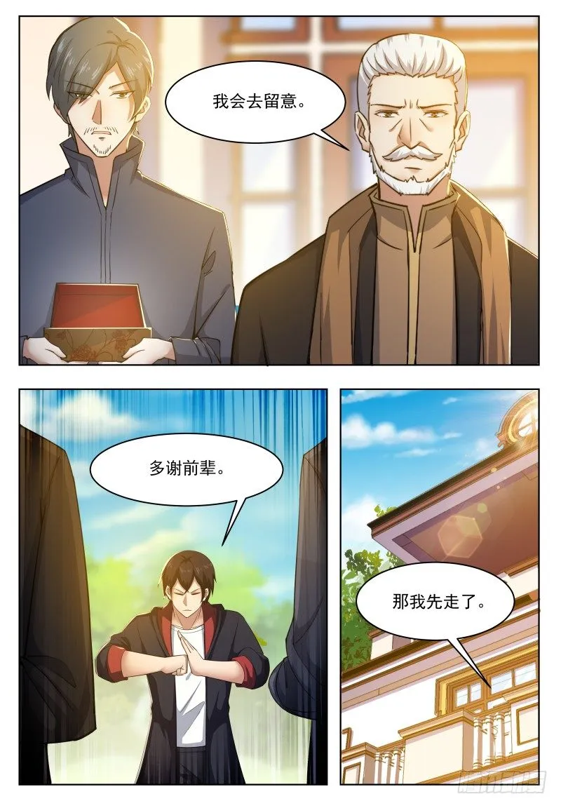 第36话 美女都是我的 第10页