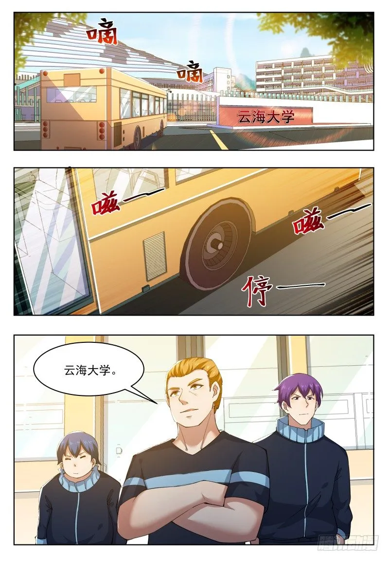 第36话 美女都是我的 第11页