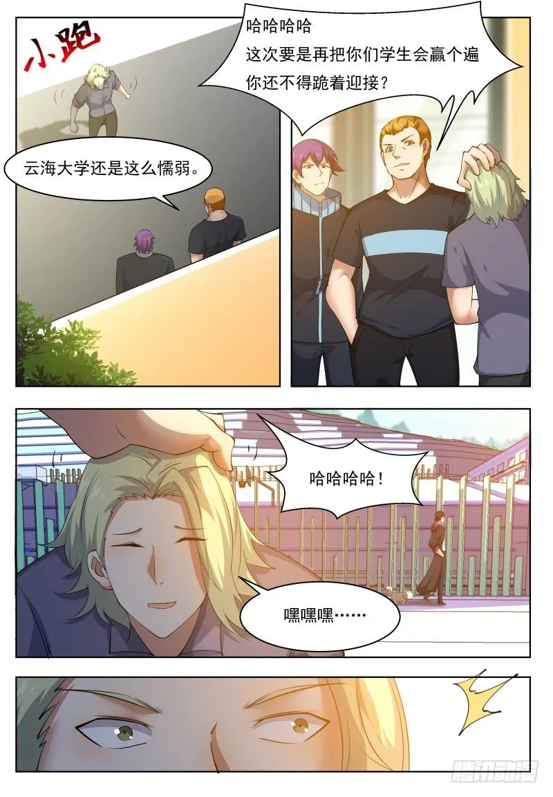 第36话 美女都是我的 第12页