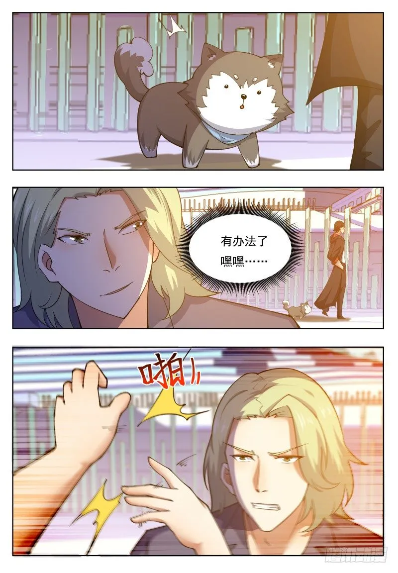 第36话 美女都是我的 第13页
