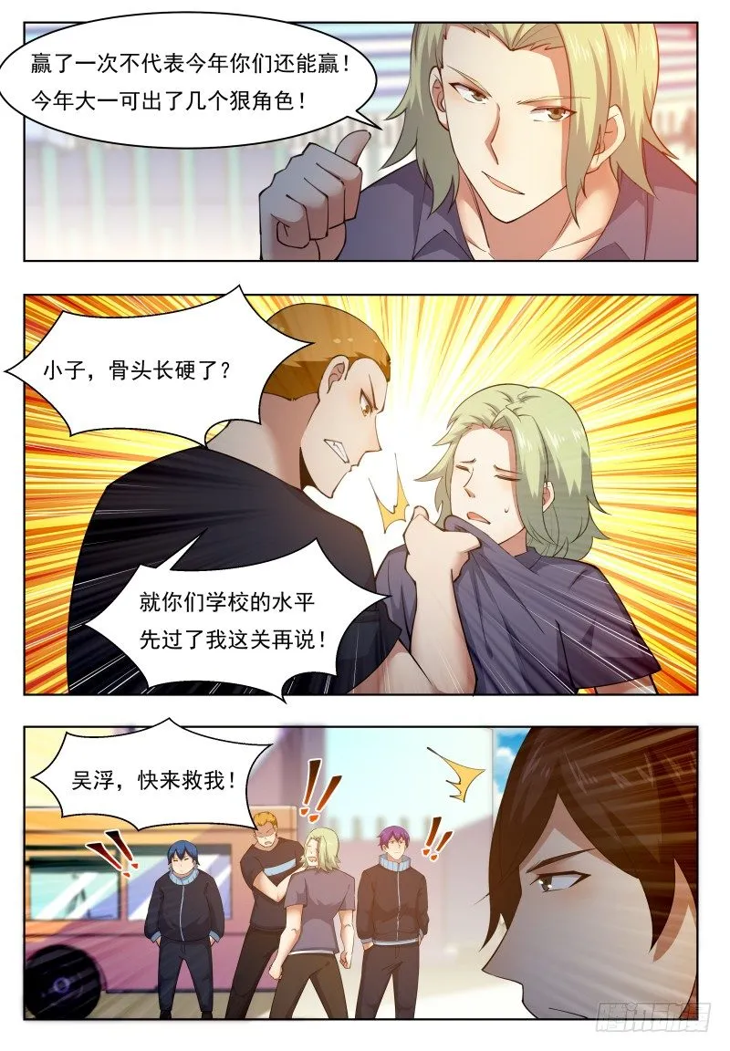 第36话 美女都是我的 第14页