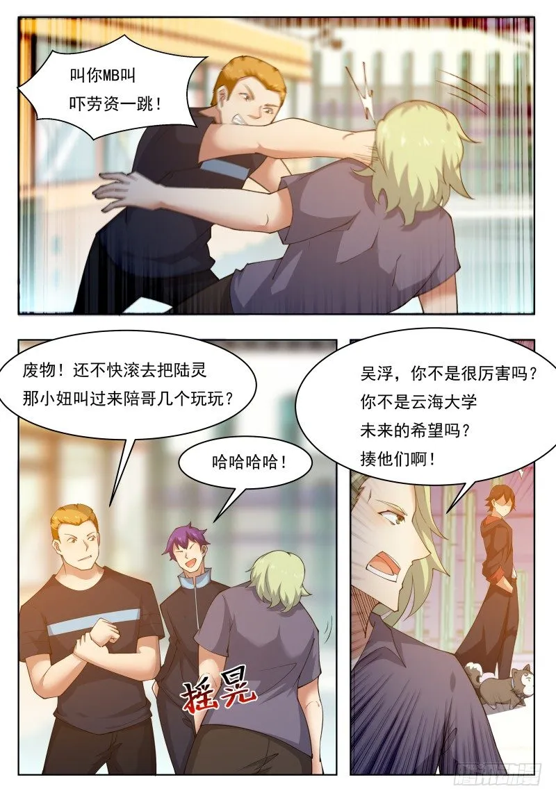 第36话 美女都是我的 第15页