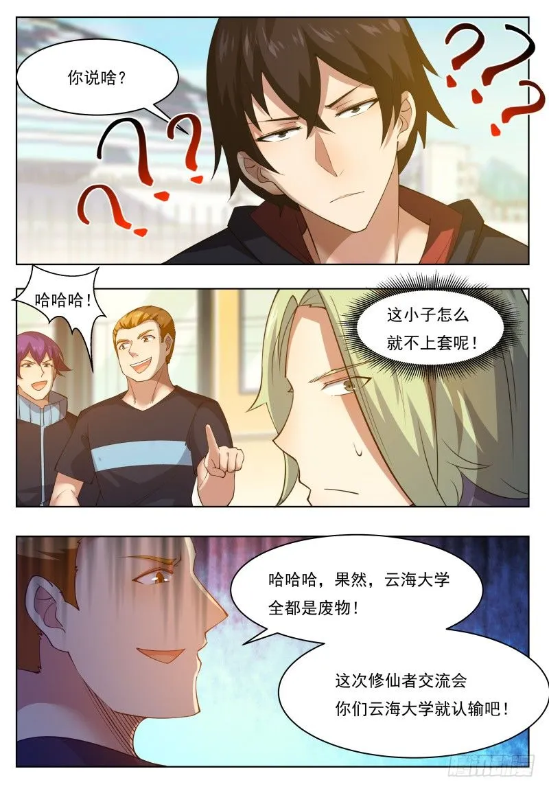 第36话 美女都是我的 第16页