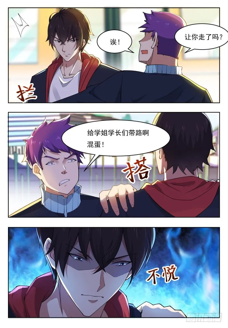 第36话 美女都是我的 第17页
