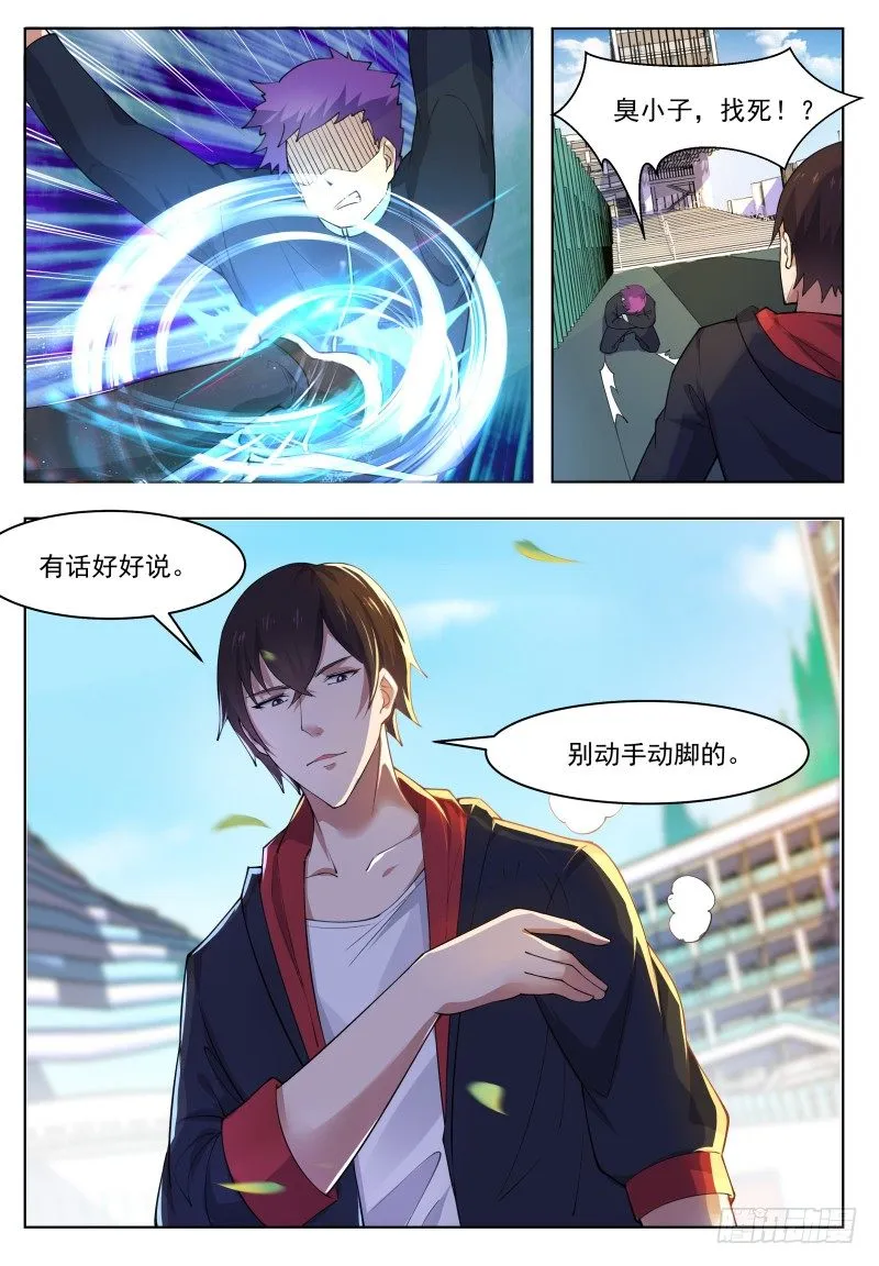 第36话 美女都是我的 第18页