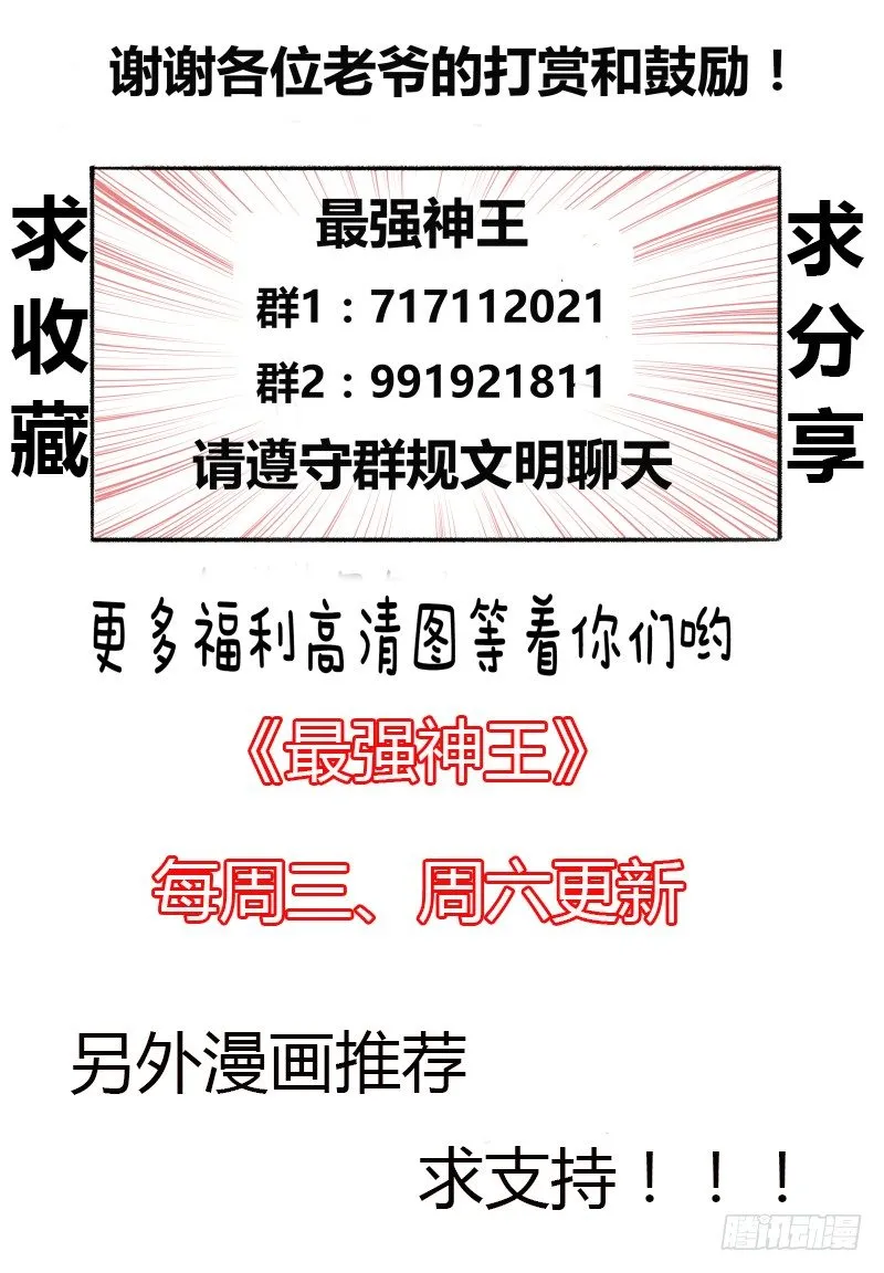 第36话 美女都是我的 第19页