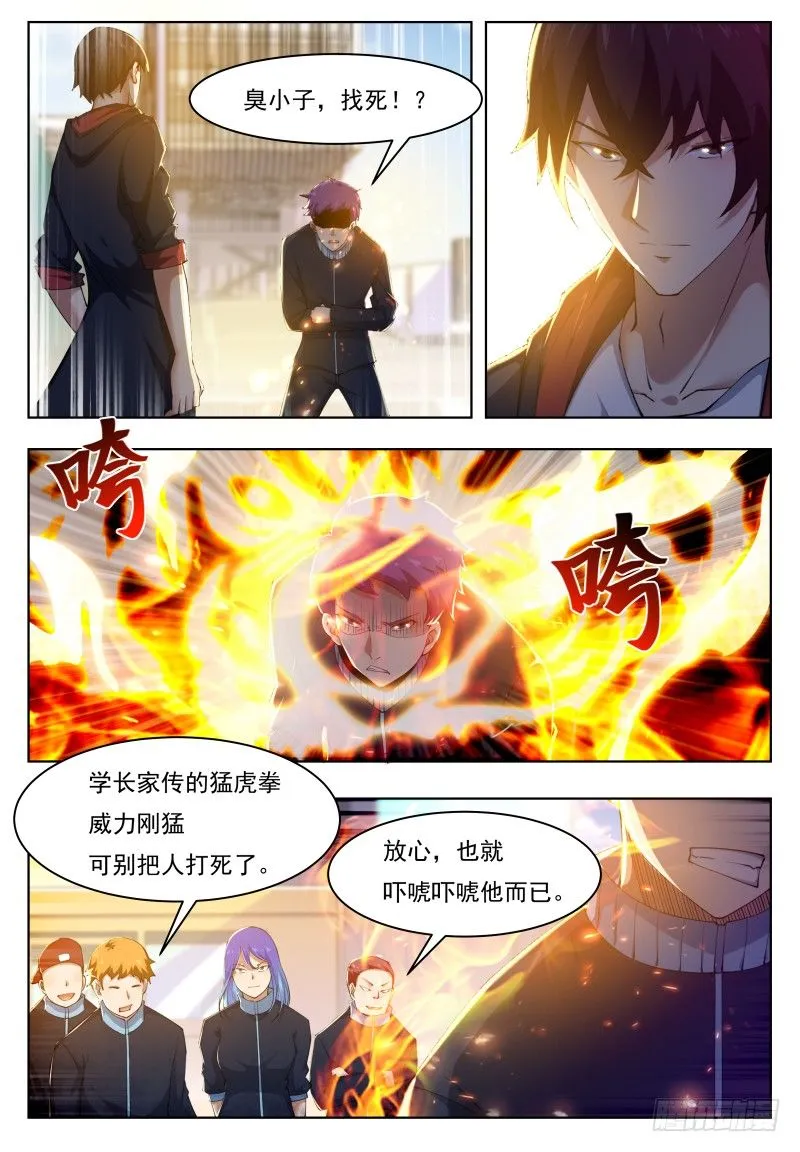第37话 可别把人打死了 第2页