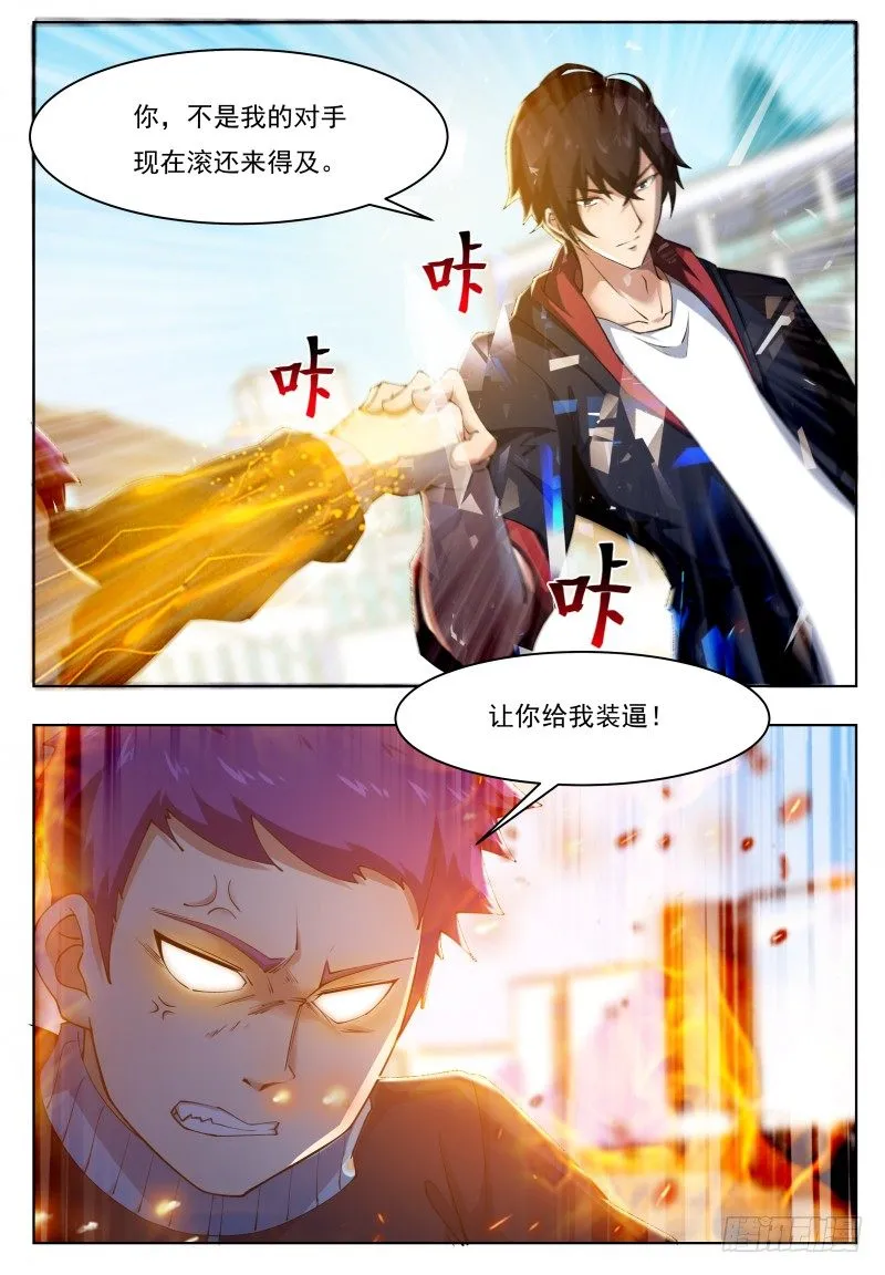 第37话 可别把人打死了 第5页