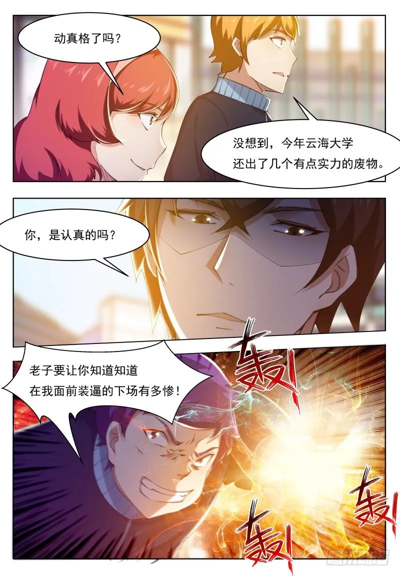 第37话 可别把人打死了 第6页