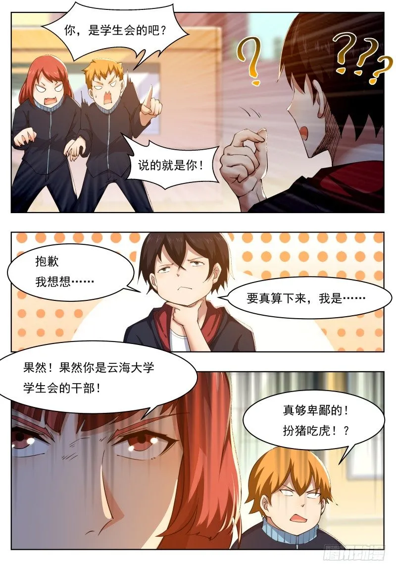 第37话 可别把人打死了 第10页