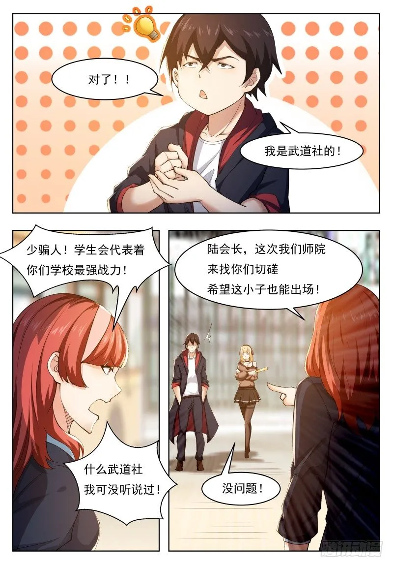 第37话 可别把人打死了 第11页