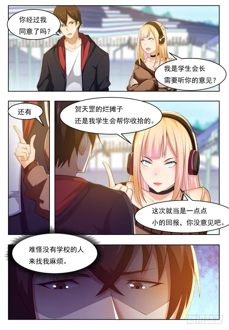 第37话 可别把人打死了 第12页
