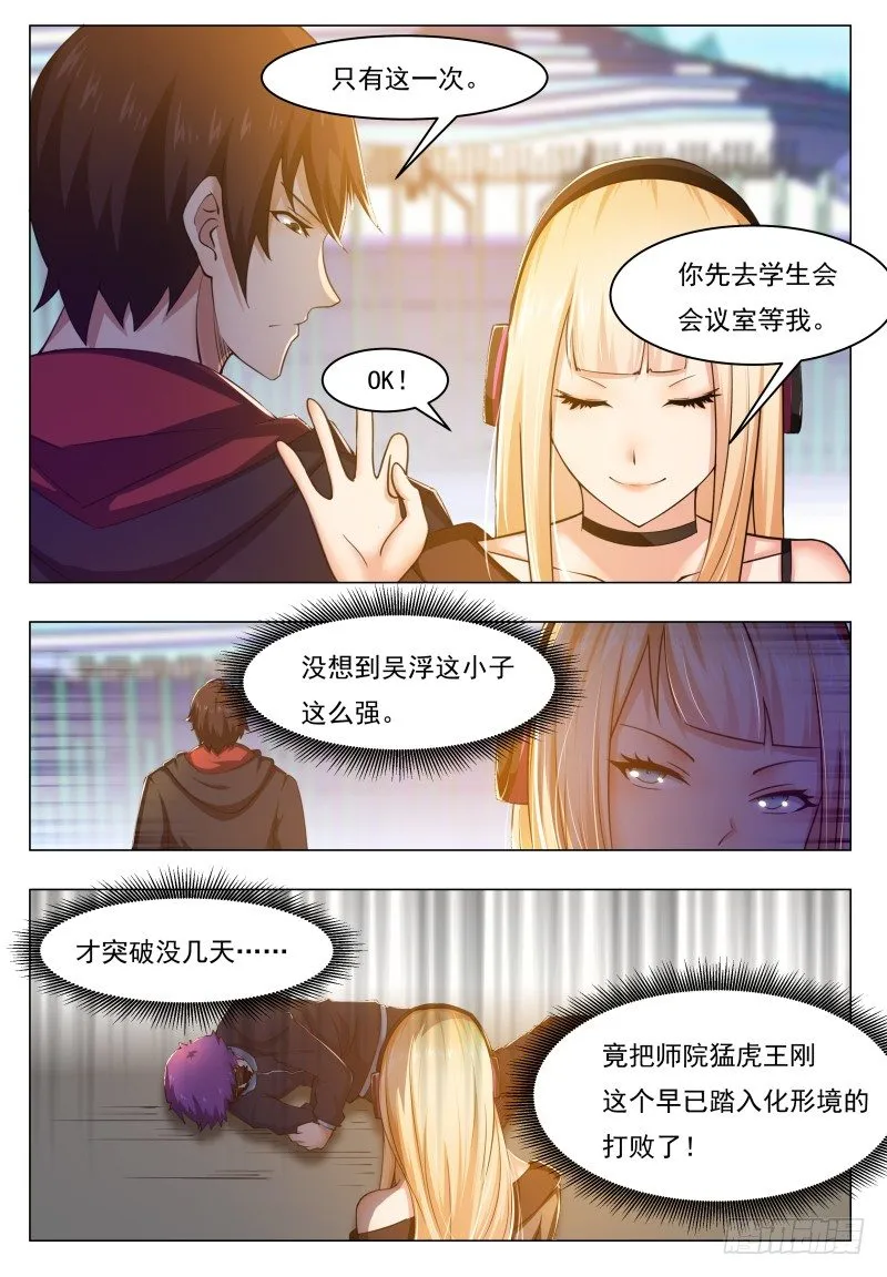 第37话 可别把人打死了 第13页