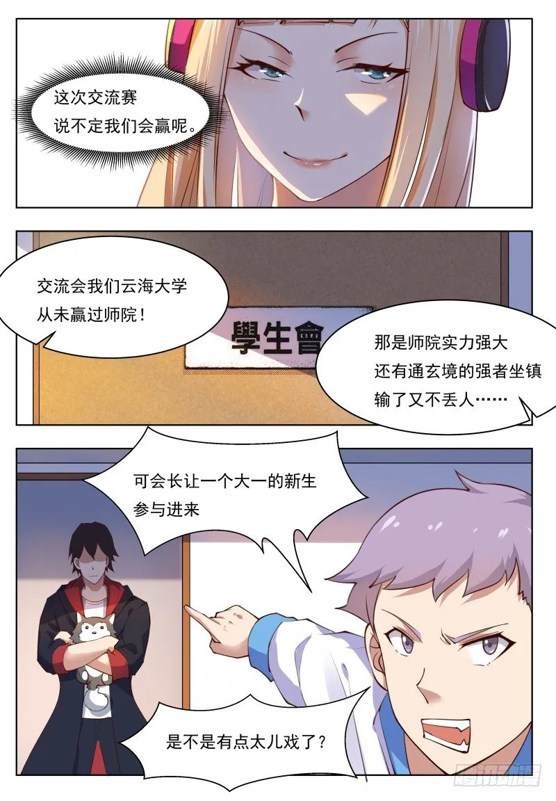 第37话 可别把人打死了 第14页