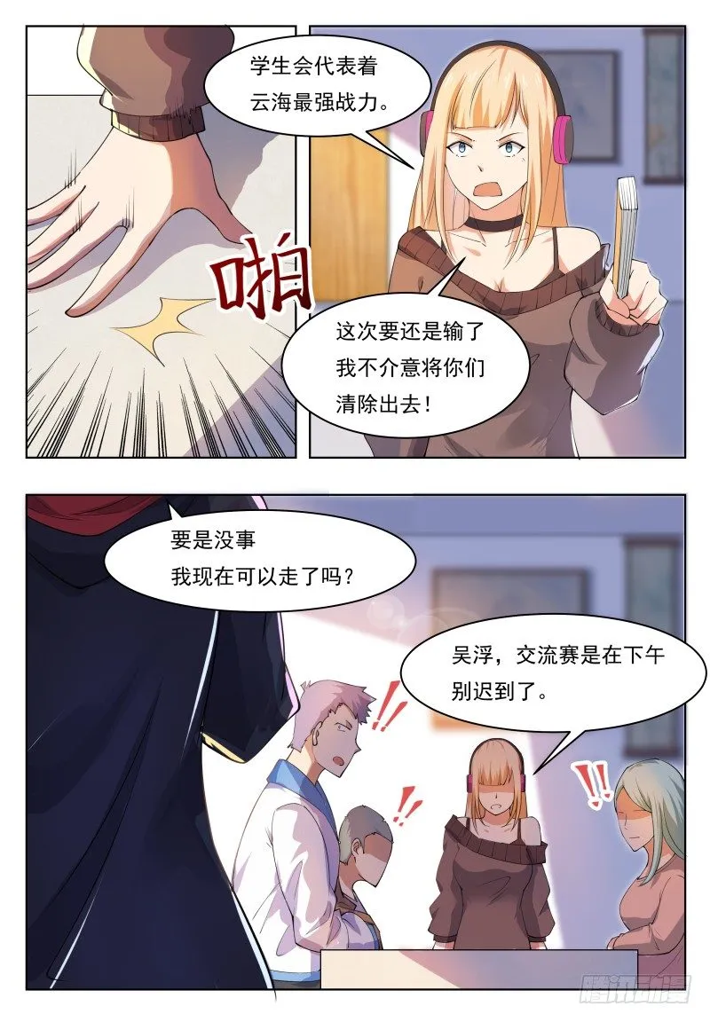 第37话 可别把人打死了 第15页