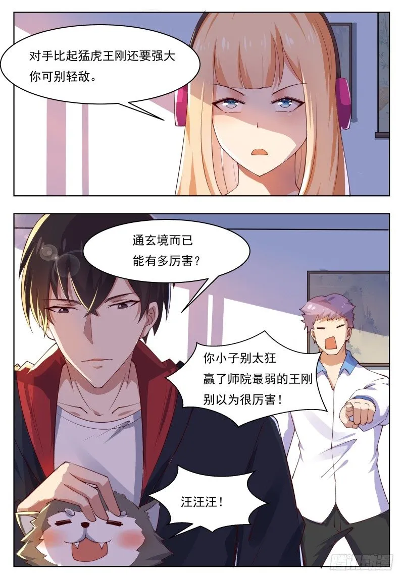 第37话 可别把人打死了 第16页