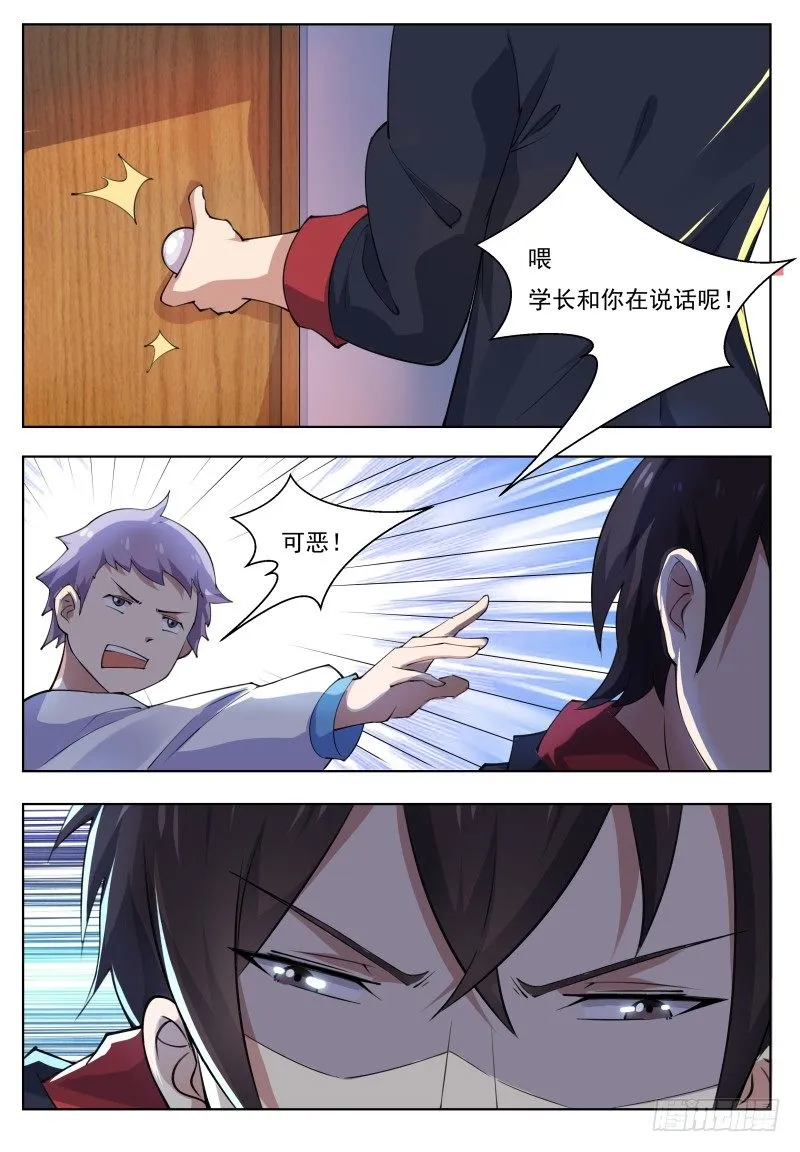 第37话 可别把人打死了 第17页