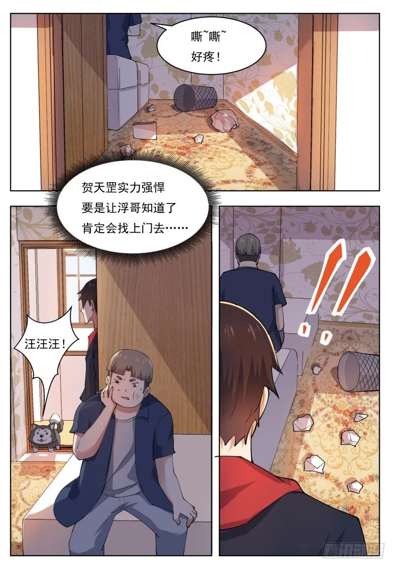 第38话 自己动了！ 第2页