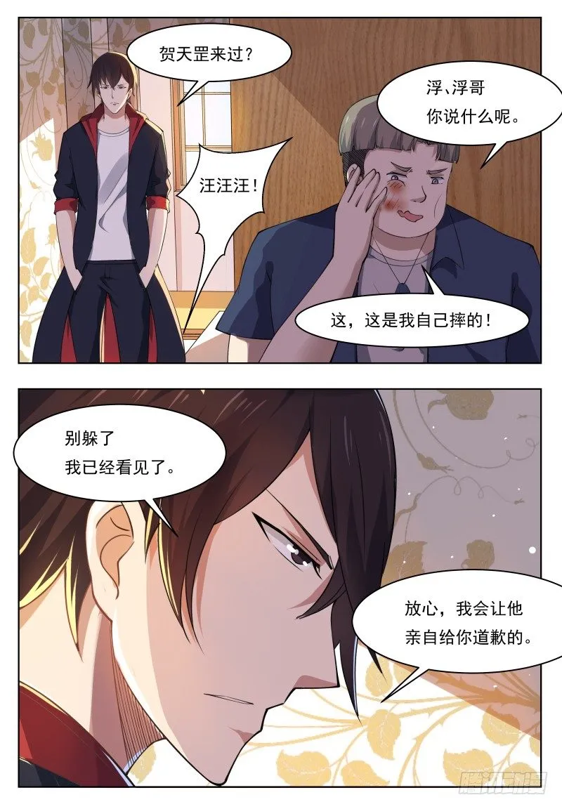 第38话 自己动了！ 第3页