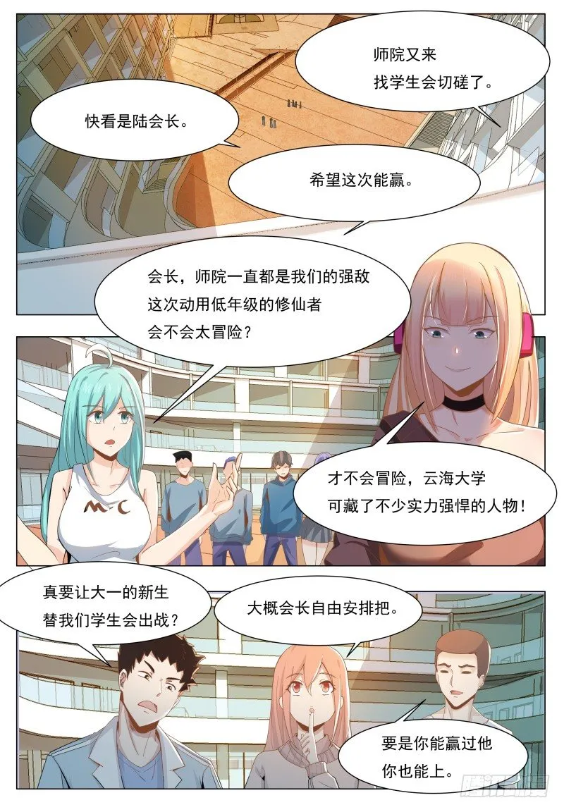 第38话 自己动了！ 第4页