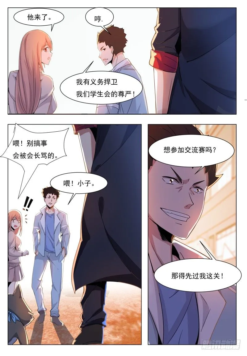第38话 自己动了！ 第5页